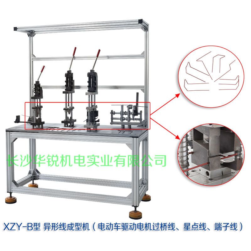 XZY-B型 異形線成型機(jī)（電動(dòng)車驅(qū)動(dòng)電機(jī)過(guò)橋線、星點(diǎn)線、端子線）