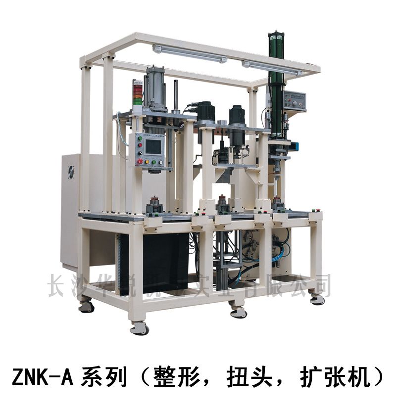 ZNK-A型 整形，扭頭，擴(kuò)張機(jī)